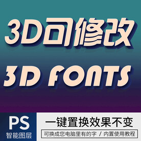 立体字