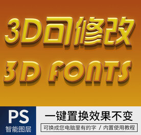 立体字 
