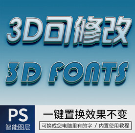 立体字