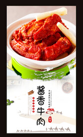 酱香牛肉
