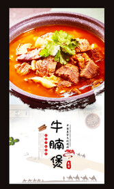 牛肉煲