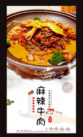 麻辣牛肉