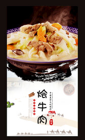 烩牛肉