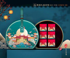 月饼包装 中秋礼盒