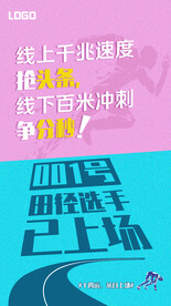 运动会海报