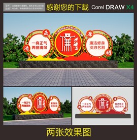 廉政雕塑