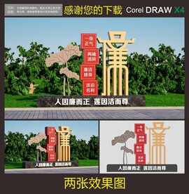 廉政雕塑