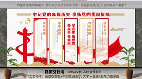党建文化墙