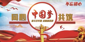 党建大喷