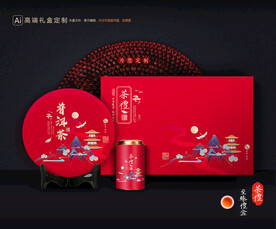 茶叶包装 茶礼盒