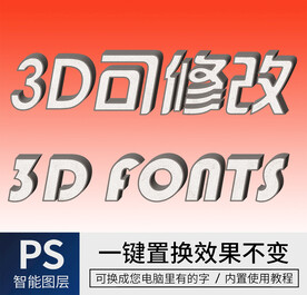 立体字
