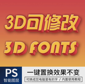 立体字