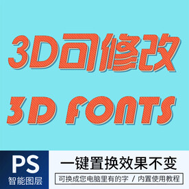 立体字 