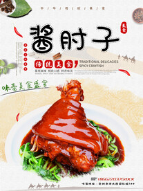 酱肘子