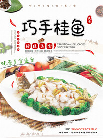 桂鱼