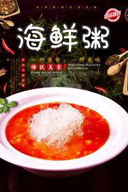 海鲜粥