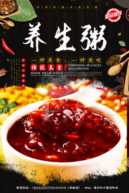 养生粥