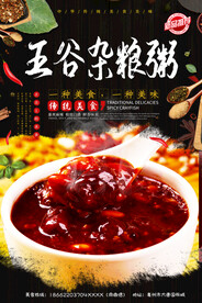 五谷杂粮粥