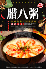 腊八粥