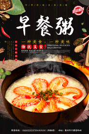早餐粥