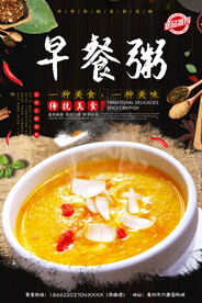 早餐粥