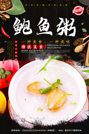 鲍鱼粥