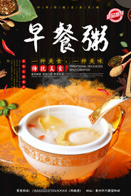 早餐粥
