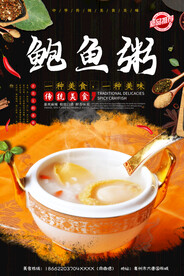 鲍鱼粥