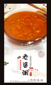 老婆粥
