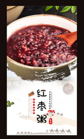 红枣粥