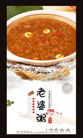 老婆粥