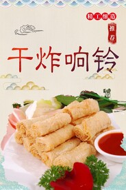 干炸响铃