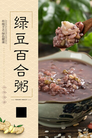 绿豆百合粥