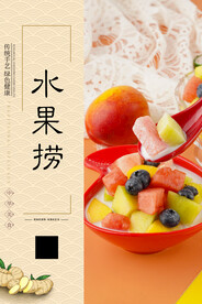 水果捞