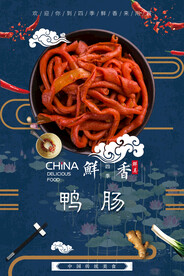鸭肠