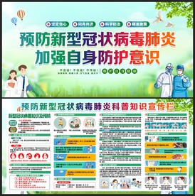 防控疫情