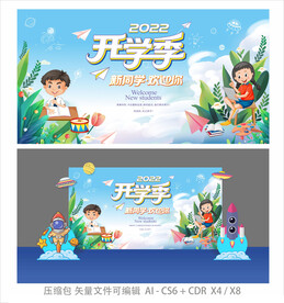 开学季欢迎主题打卡背景板