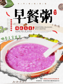 早餐粥