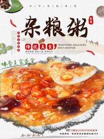 杂粮粥