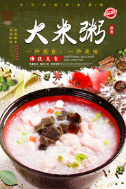 大米粥