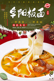 阜阳板面