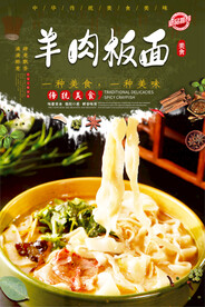 羊肉板面