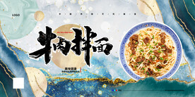牛肉拌面