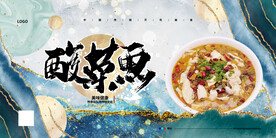 酸菜鱼