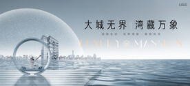 湾区 湖景 江景地产广告