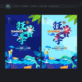 狂暑季