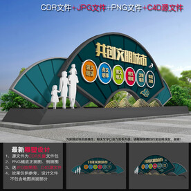 文明城市雕塑