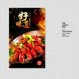 小龙虾