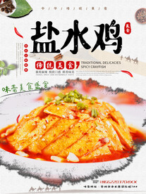 盐水鸡