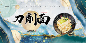 刀削面
